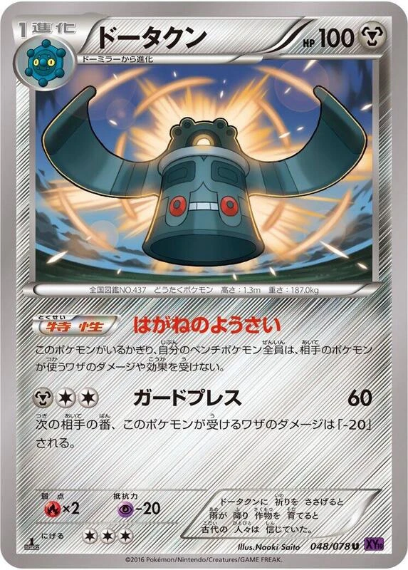 Bronzong