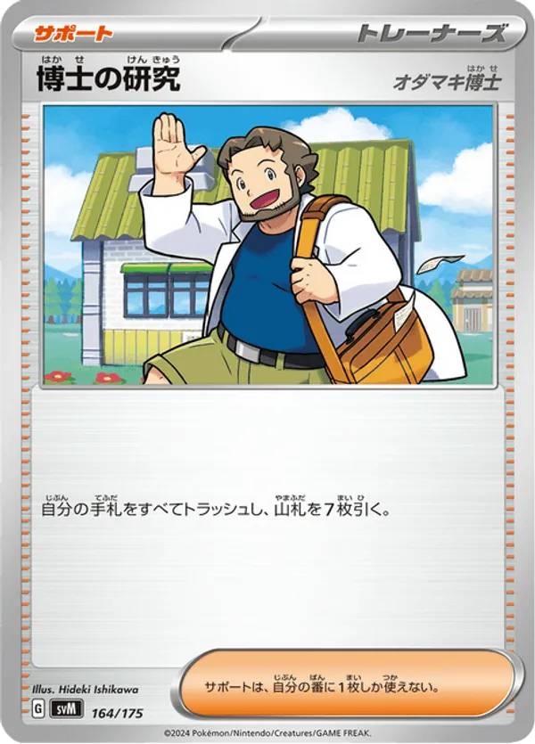 Professor's Research (164/175)