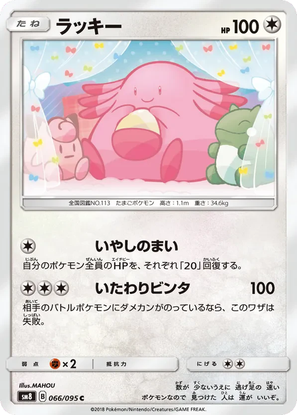 Chansey