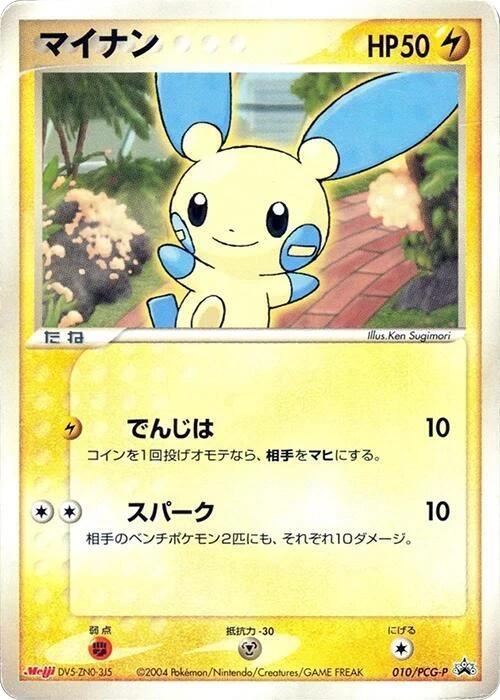Minun - 010/PCG-P