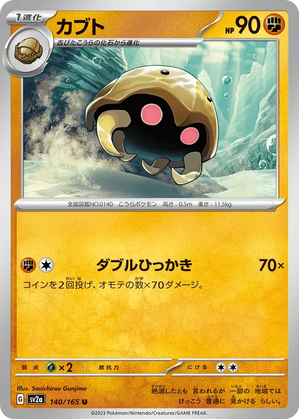 Kabuto (Master Ball Pattern)