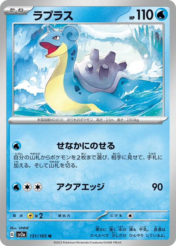 Lapras (Master Ball Pattern)