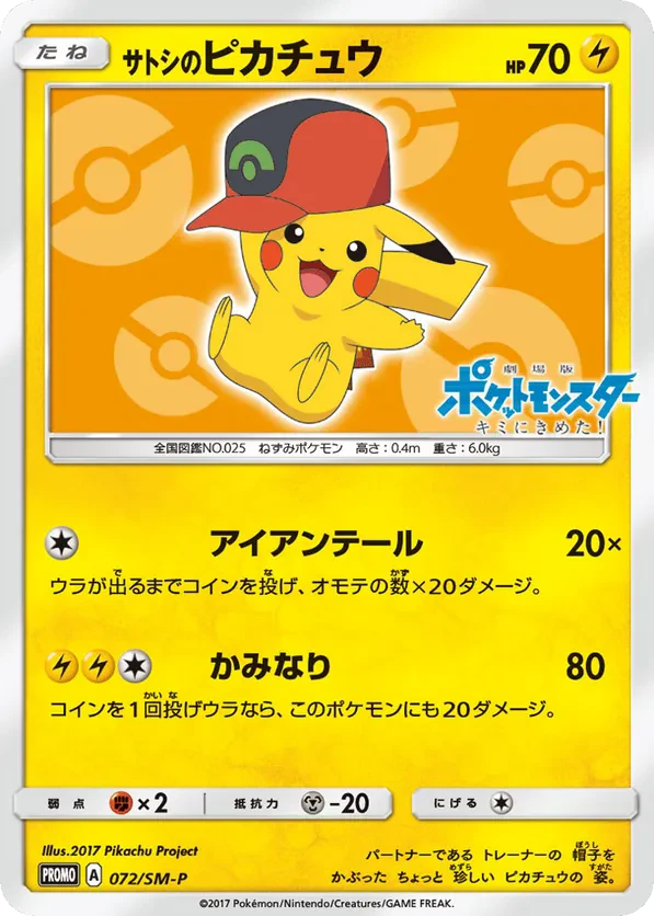 Ash's Pikachu