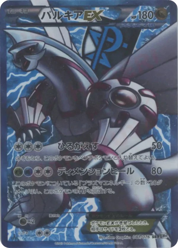 Palkia EX (Team Plasma)