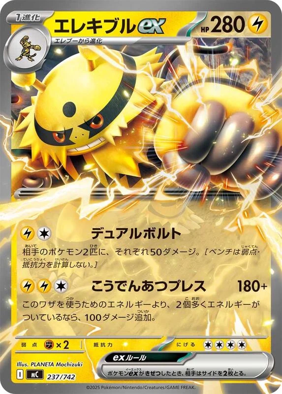 Electivire ex