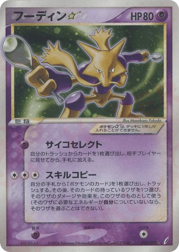 Alakazam Star