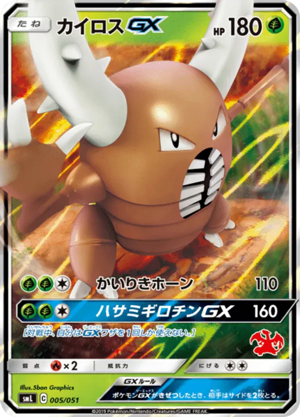 Pinsir GX