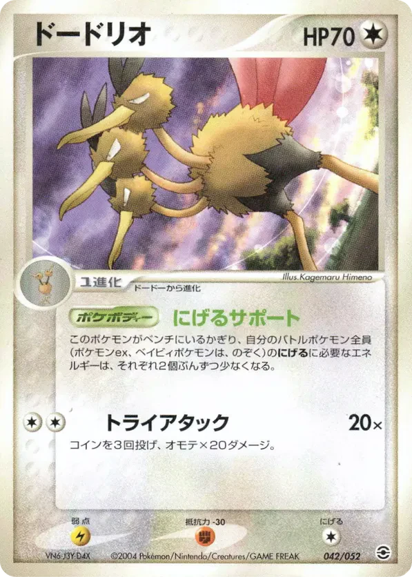Dodrio