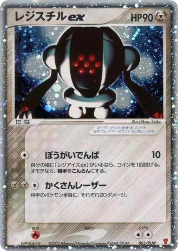 Registeel ex