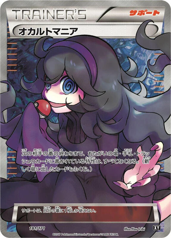 Hex Maniac - 181/171