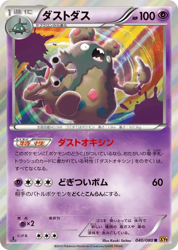Garbodor