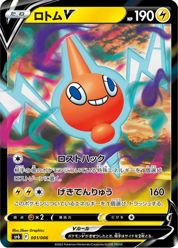 Rotom V