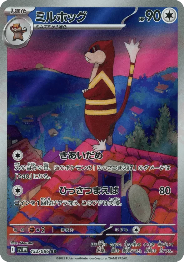 Watchog