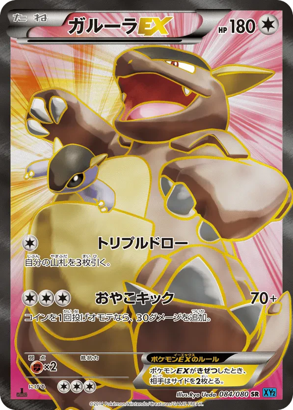 Kangaskhan EX