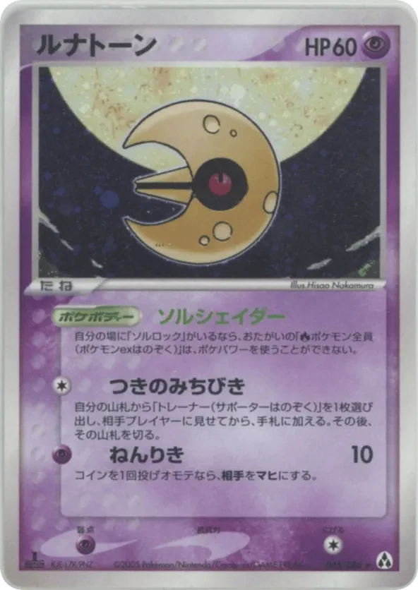 Lunatone