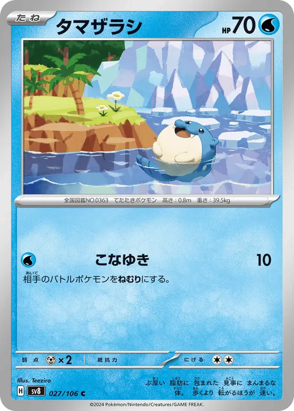 Spheal