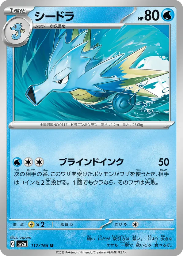 Seadra (Master Ball Pattern)