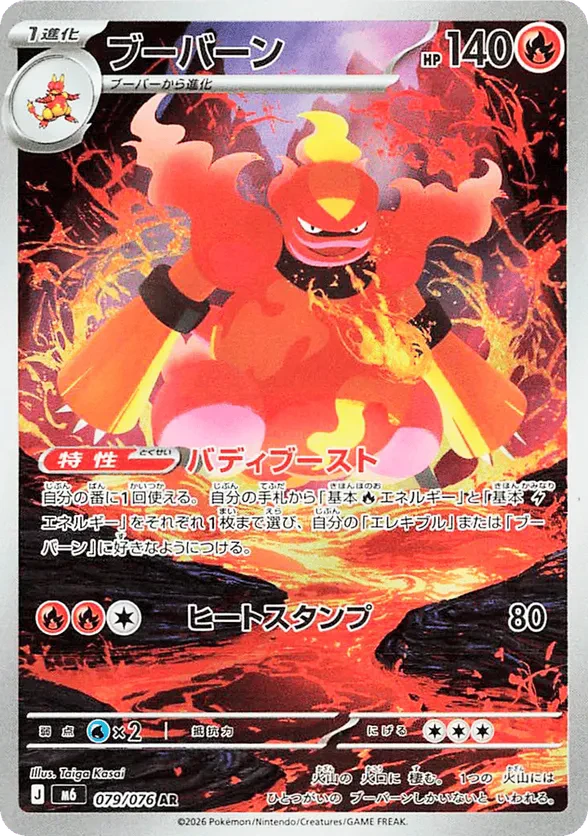 Magmar