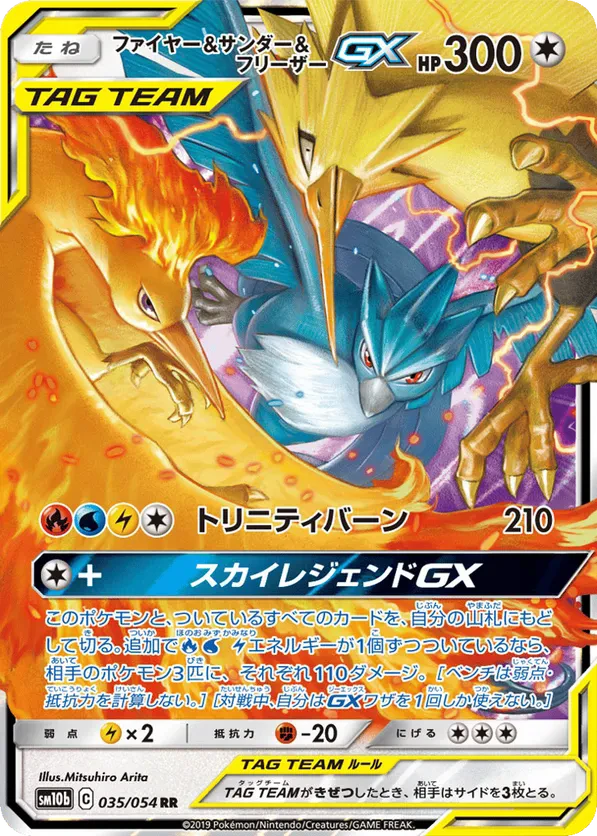Moltres & Zapdos & Articuno GX