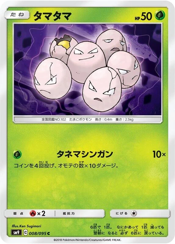 Exeggcute