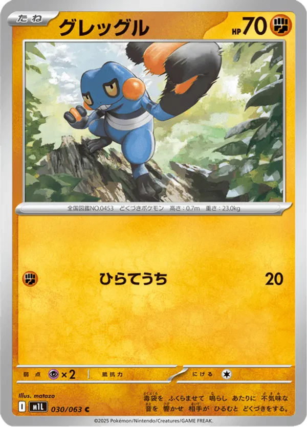 Croagunk