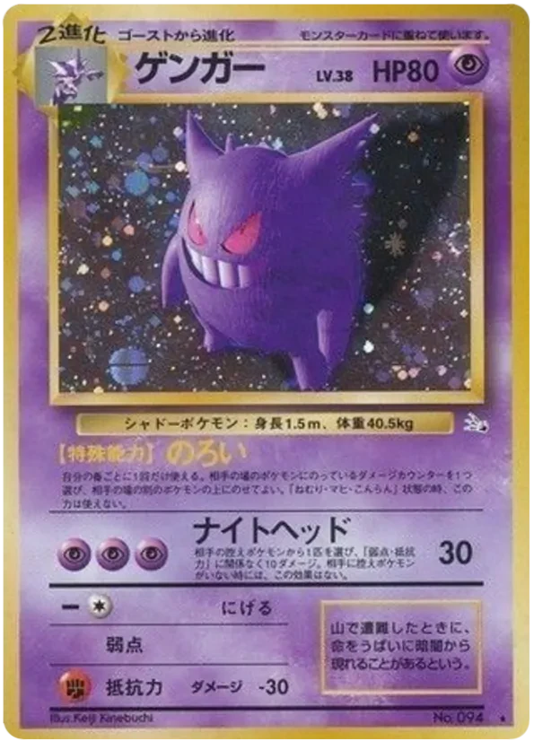 Gengar