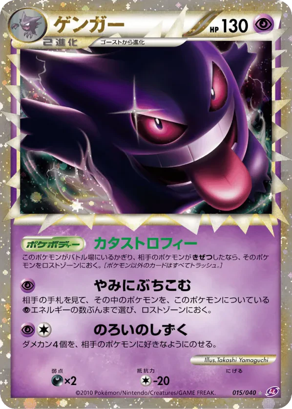 Gengar