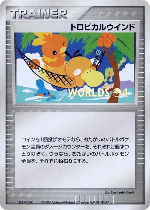Tropical Wind (2004)