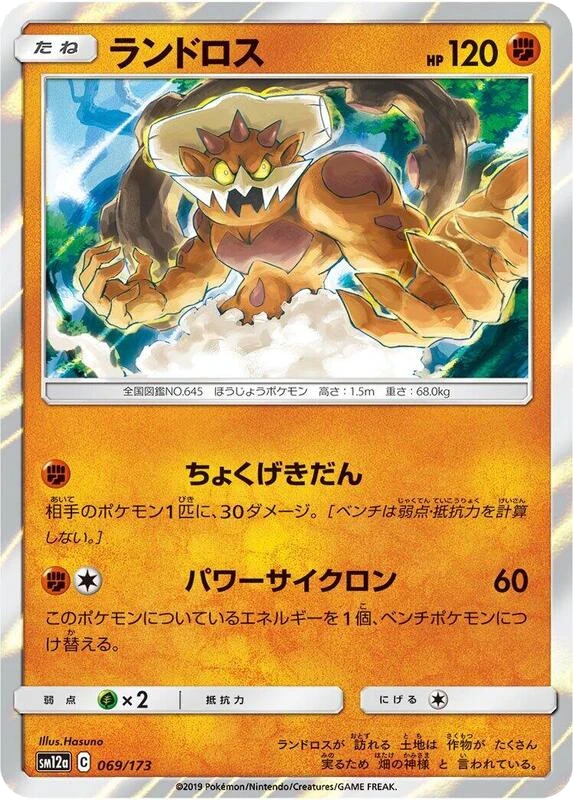 Landorus