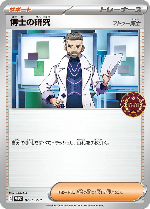 Professor's Research - 022/SV-P