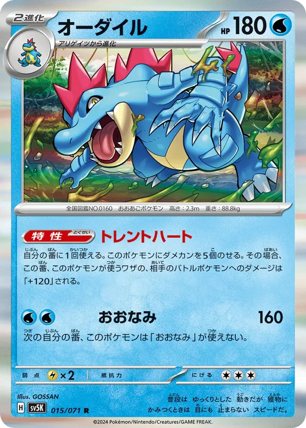 Feraligatr
