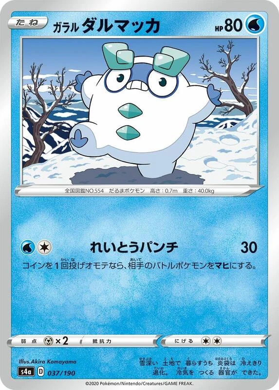 Galarian Darumaka - 037/190