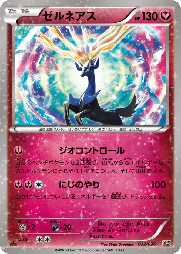 Xerneas