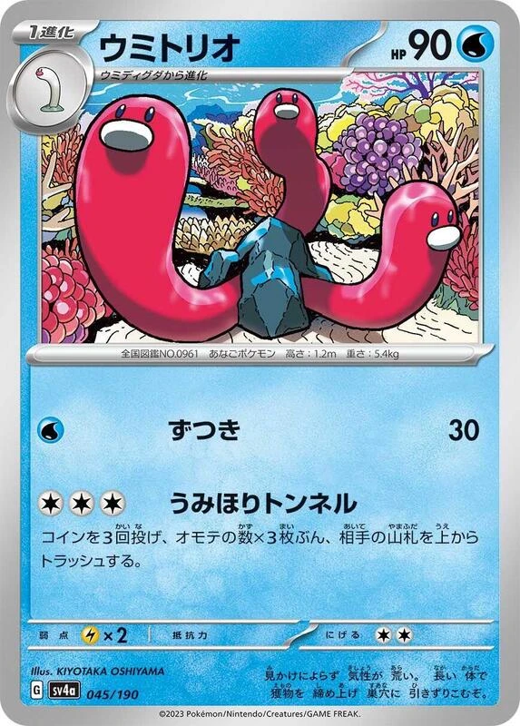 Wugtrio - 045/190