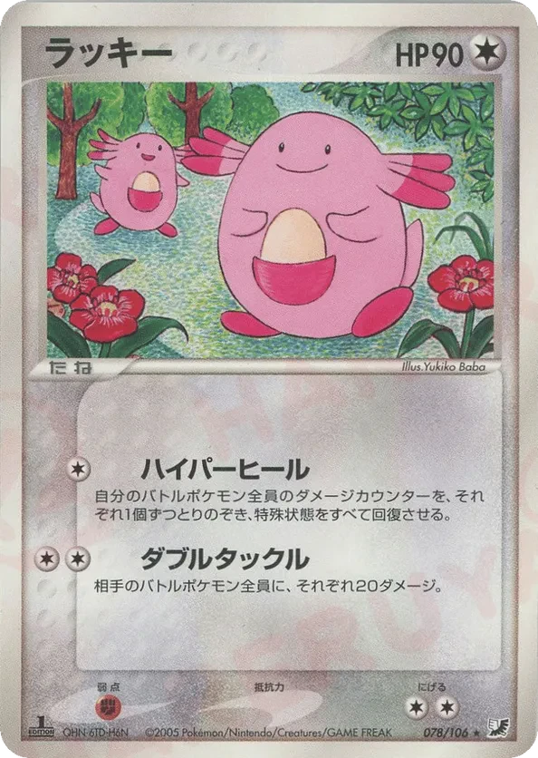 Chansey