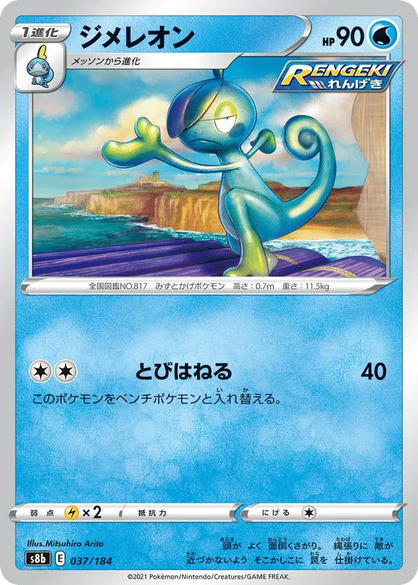 Drizzile (Mirror Holofoil)