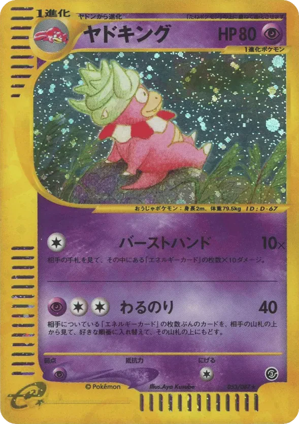 Slowking