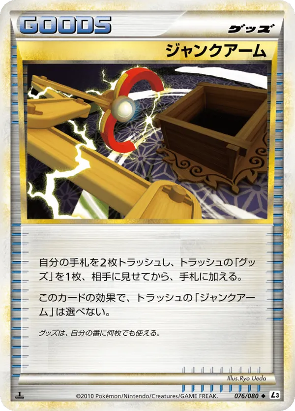 Junk Arm (Mirror Holofoil)
