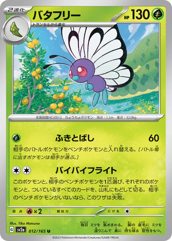 Butterfree (Master Ball Pattern)