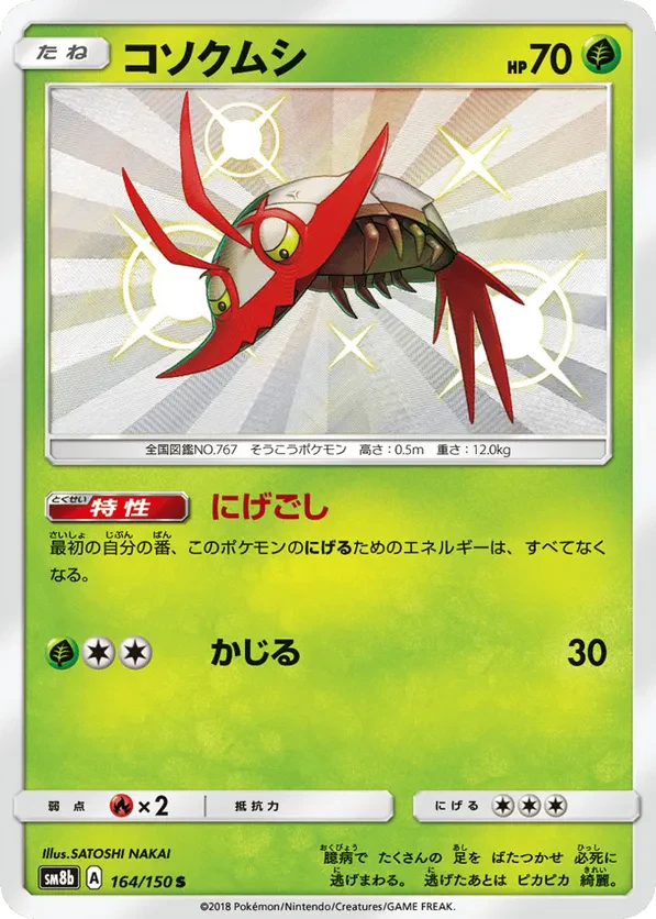 Wimpod - 164/150
