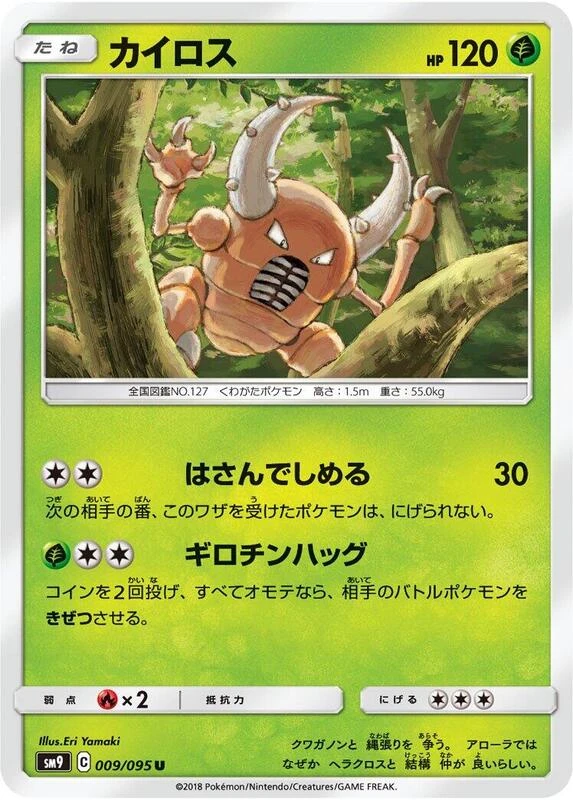 Pinsir