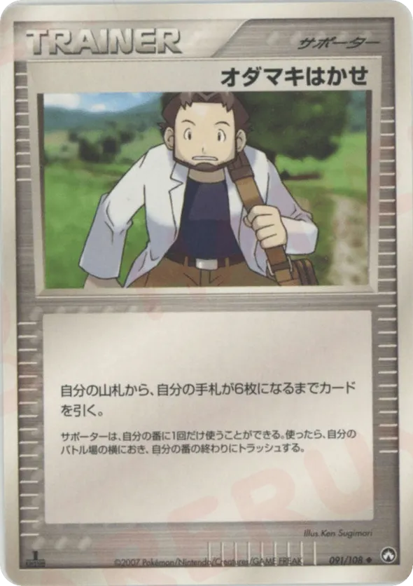 Professor Birch