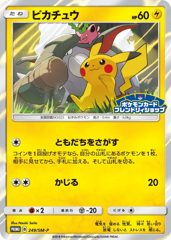 Pikachu