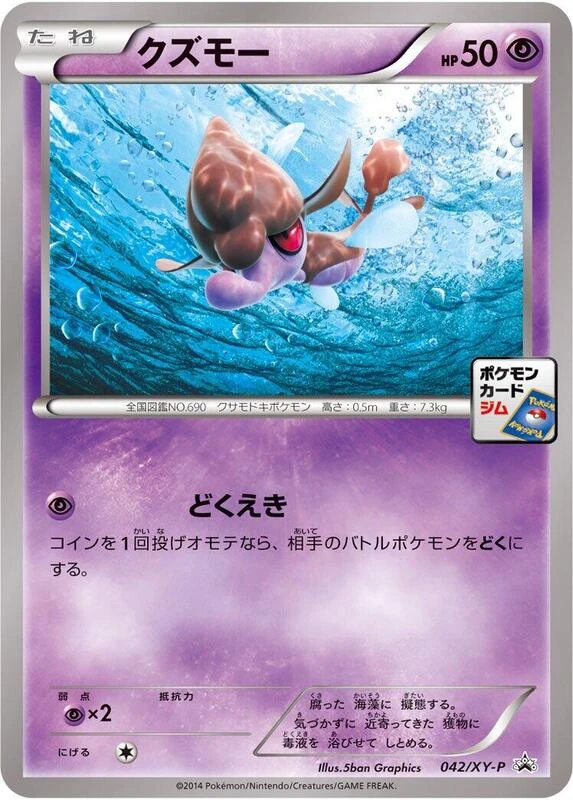 Skrelp - 042/XY-P