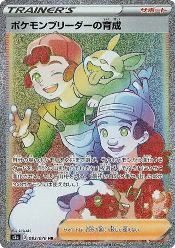 Pokemon Breeder's Nurturing