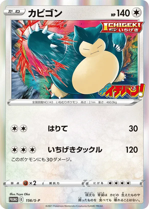 Snorlax