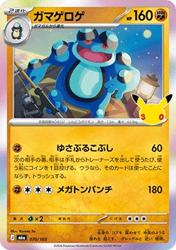 Seismitoad
