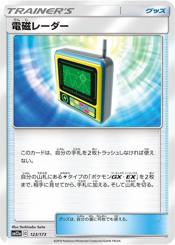 Electromagnetic Radar - 123/173