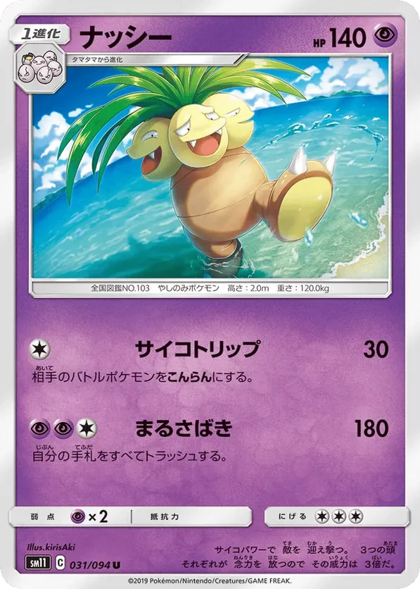 Exeggutor