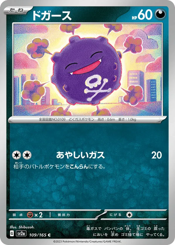Koffing (Master Ball Pattern)
